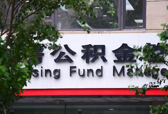 公积金基数8000每月扣多少-涟源公积金代办平台